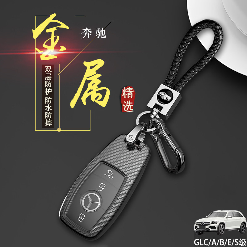 22款奔驰gle350钥匙套 20/2021款gls/gle450时尚动感豪华金属男士