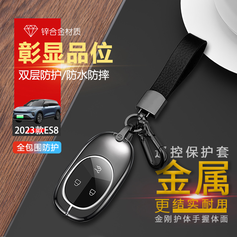 金属2023款蔚来ES8钥匙套新款