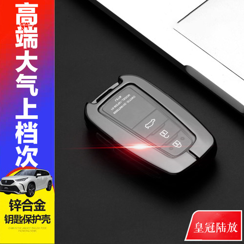新皇冠陆放钥匙套专用金属