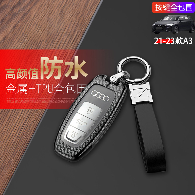 奥迪A3钥匙套新款运动金属
