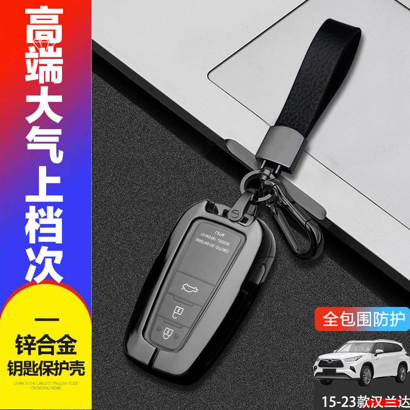 汉兰达尊贵版钥匙套2023款金属