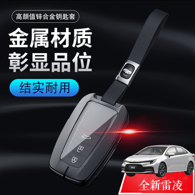 雷凌钥匙套22款科技版专用