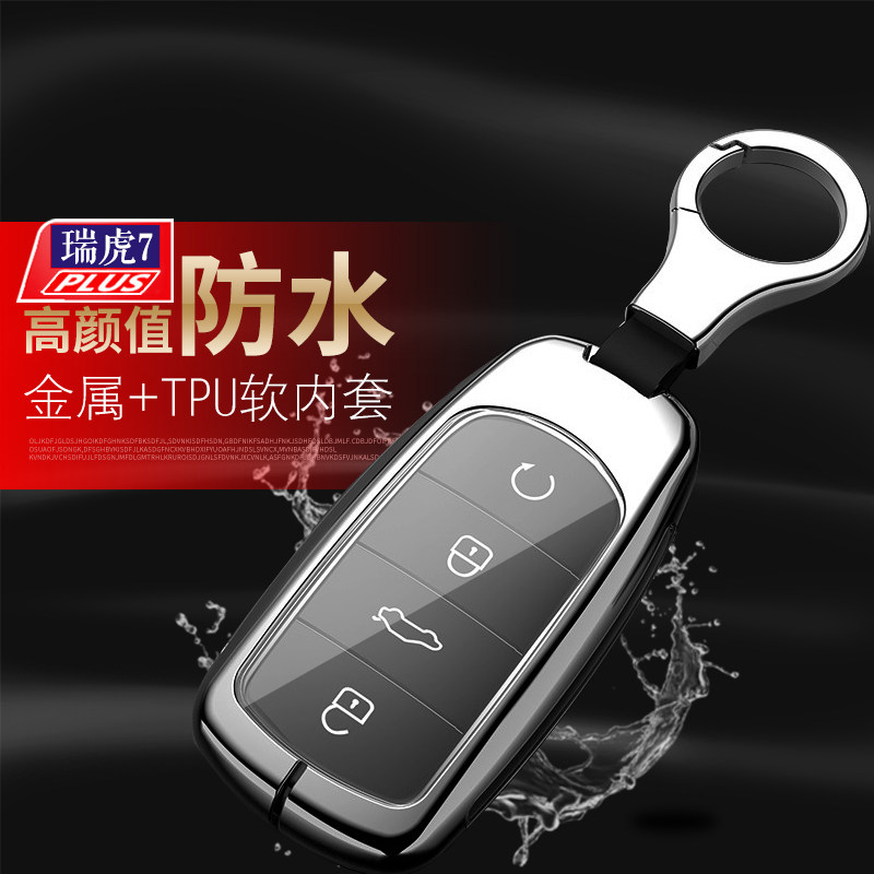 瑞虎7PLUS钥匙套2024款