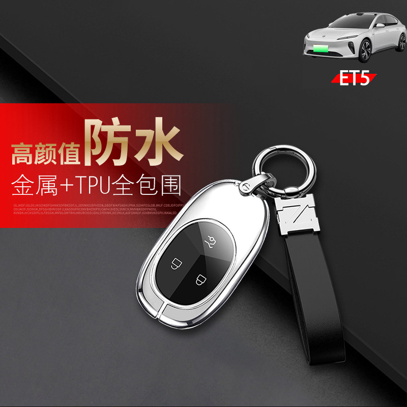 2023新款蔚来ET5钥匙套金属