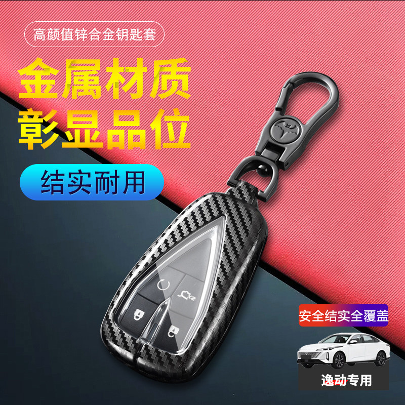 逸动plus钥匙套2024款第三代金属图片