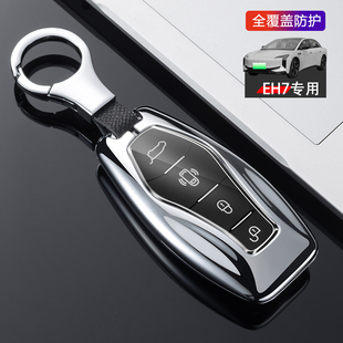 配件汽车锁匙扣包遥控保护壳 适用于红旗EH7钥匙套高级感专用改装