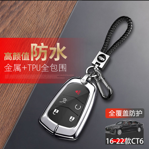 17-22款凯迪拉克CT6钥匙套高级感