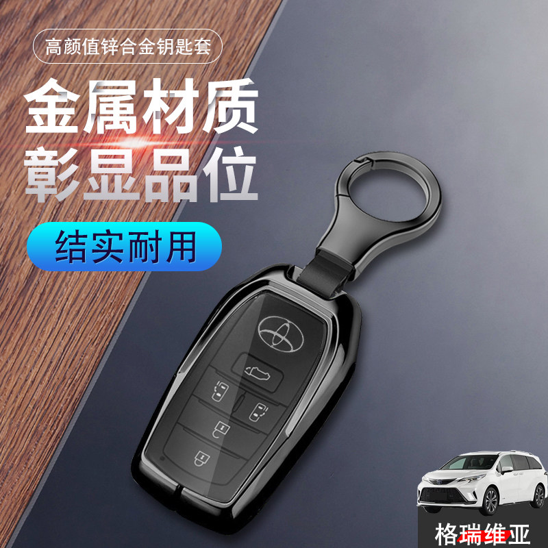 22-26款丰田格瑞维亚钥匙套金属