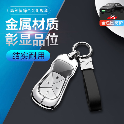 小鹏P5钥匙套2024新款金属