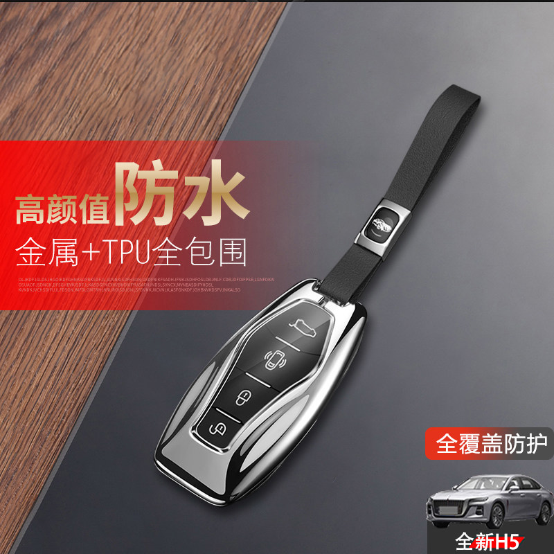 24款红旗h5钥匙套全新金属图片