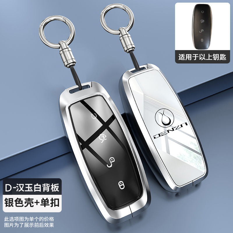 2024款腾势n7钥匙套智驾版金属