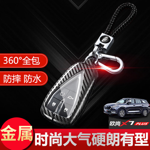 欧尚x7plus钥匙套5键