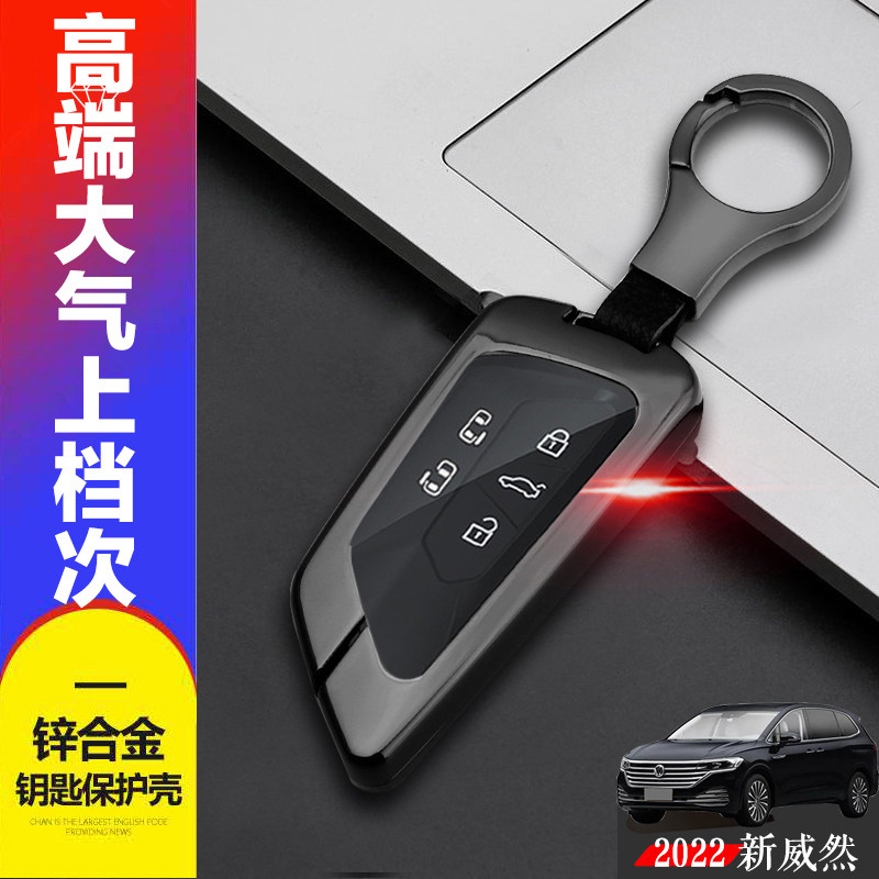 威然豪华版钥匙套2024款7座五键专用22/23大众威然汽车钥匙扣金属