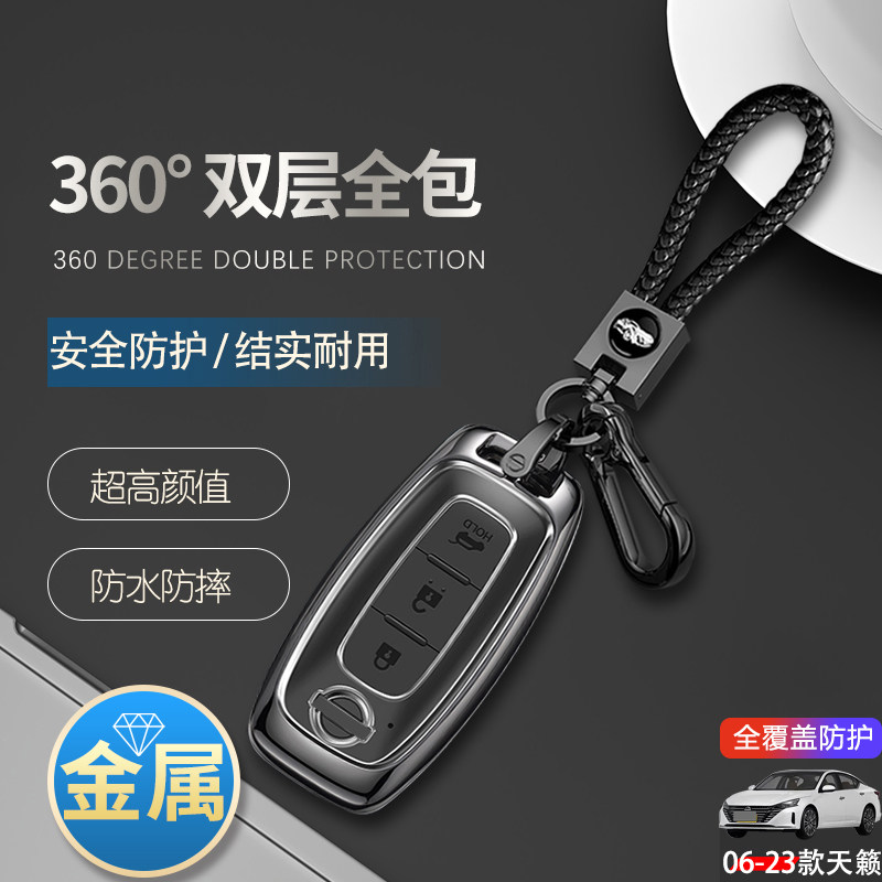 东风日产天籁钥匙套2024新款金属