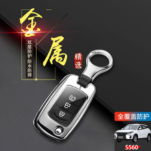 手动挡专用锁匙扣包汽车用品金属保护壳 东风风光s560钥匙套折叠款