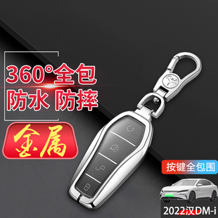 比亚迪汉DMi钥匙套24款 新款 车锁匙扣改装 件神器金属男女 DMP旗舰版