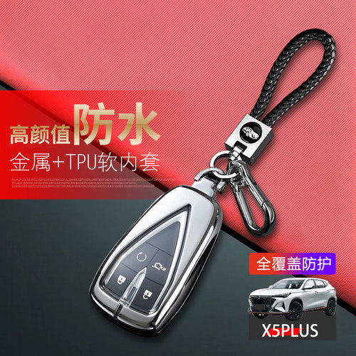 二代x5plus钥匙套2024卓越型金属