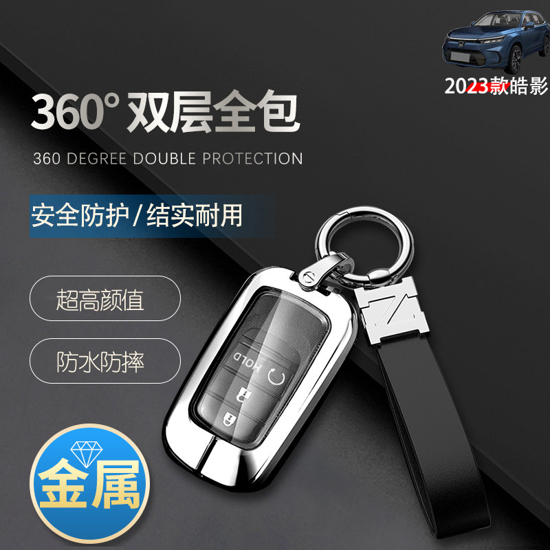 金属2024款皓影钥匙套专用