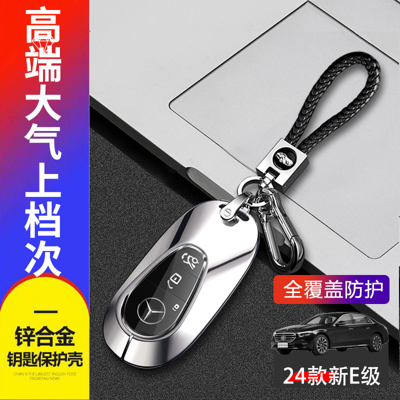 2024款奔驰e300l钥匙套高级感图片