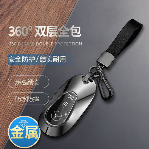 奔驰e350el钥匙套2024新款金属