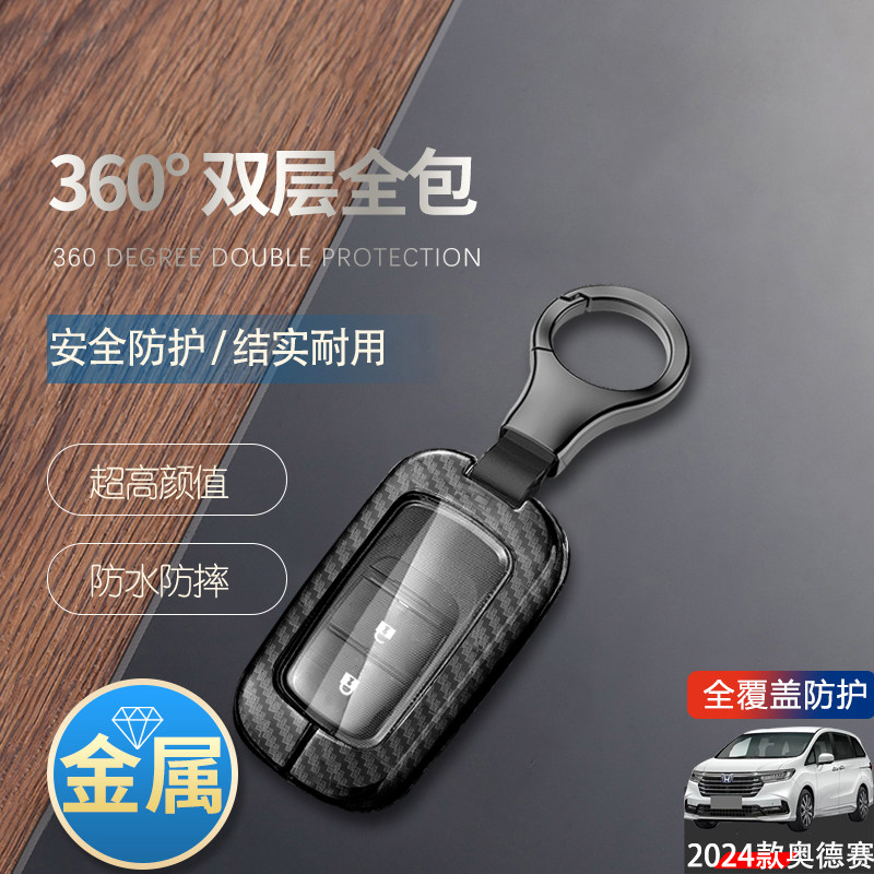 24款奥德赛钥匙套2键两键金属