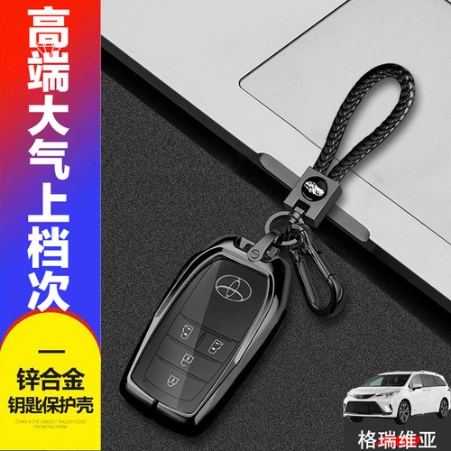格瑞维亚钥匙套舒适版四键2024款适用于22-26丰田普瑞维亚钥匙扣 - 封面