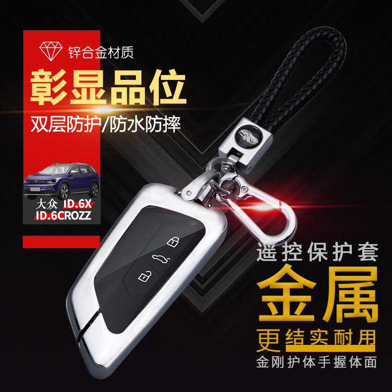 上汽大众id6crozz钥匙套新能源