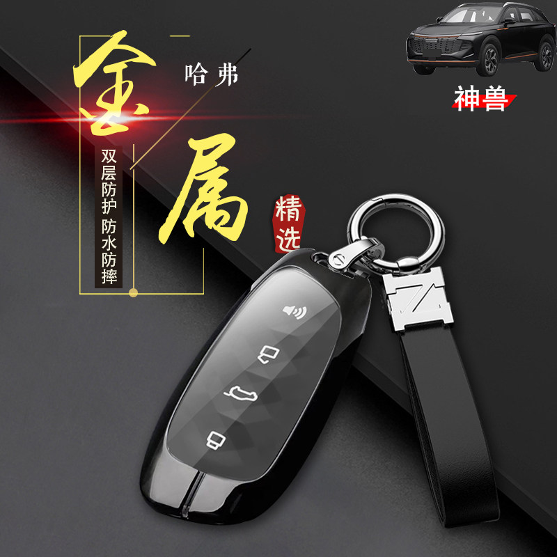 2024哈弗神兽钥匙套高档专用