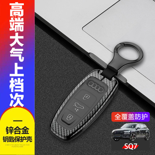 奥迪SQ7钥匙套高级感专用