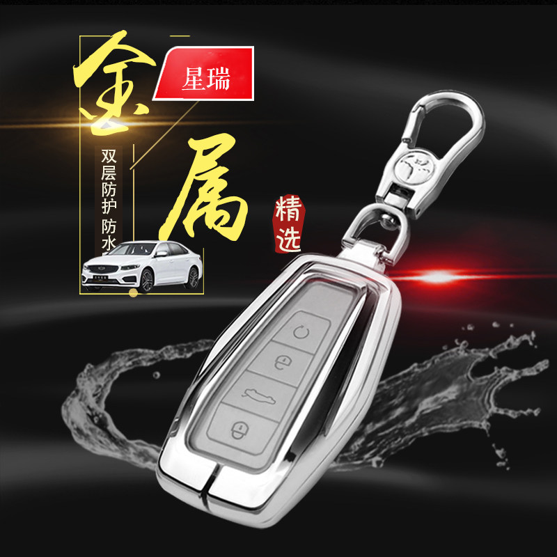 星瑞钥匙套2024霄汉版高级图片
