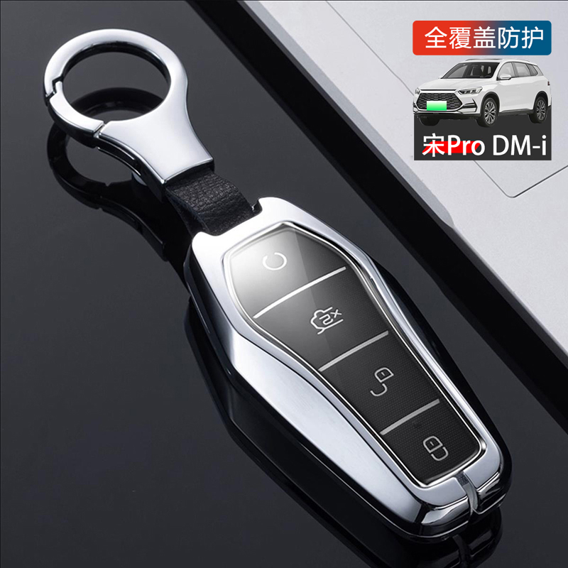 比亚迪宋pro车钥匙套2024款