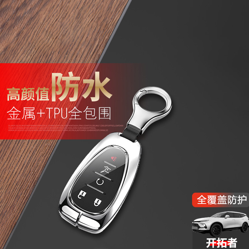 开拓者钥匙套2023款5键金属