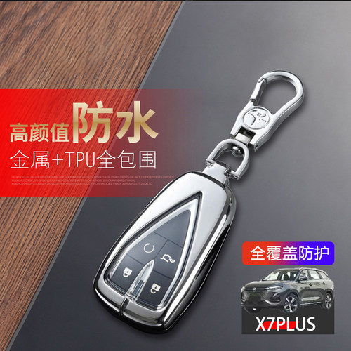 长安X7plus钥匙套2024款