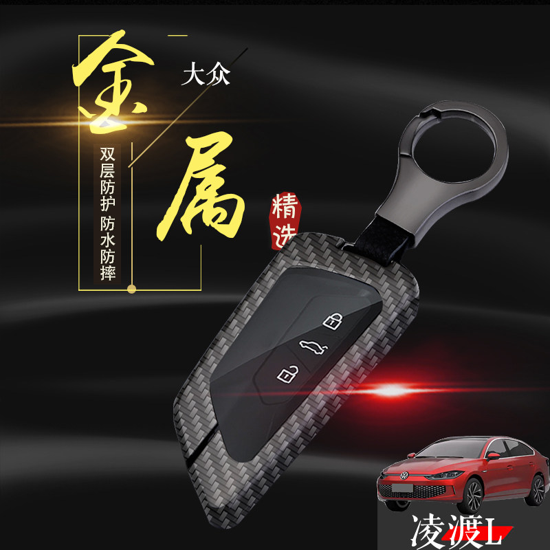 凌渡L酷辣版钥匙套2024款专用