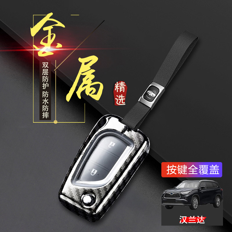 汉兰达折叠款钥匙套低配精英版老款款适用于丰田汉兰达钥匙扣包壳