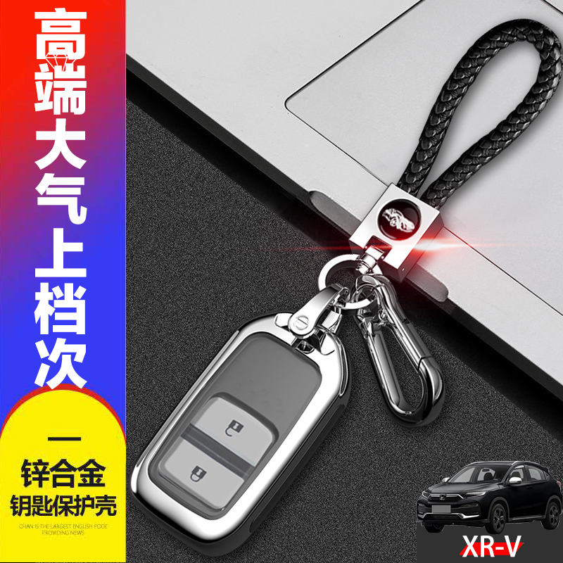 22款xrv钥匙套17/19/20/21款