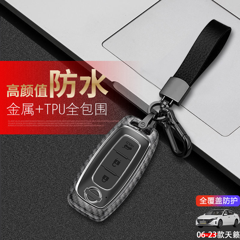 24款天籁钥匙套2023新款金属