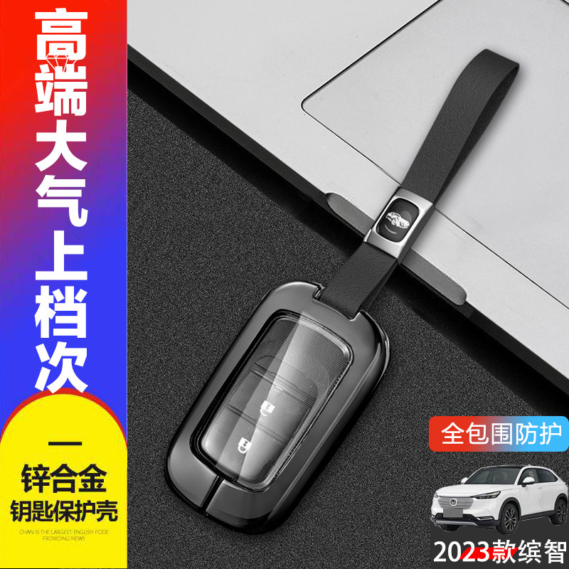 缤智钥匙套2025款专用先锋版金属