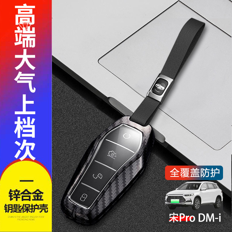 比亚迪宋pro荣耀版钥匙套2024款