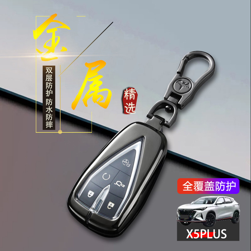 二代x5plus钥匙套2024金属