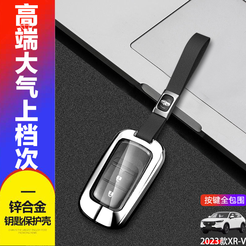 东风本田xrv炫威钥匙套2023新款图片