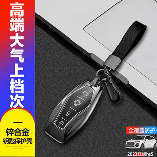 23汽车用品遥控扣包金属男士 红旗hs5钥匙套全新高档专用19 2024款