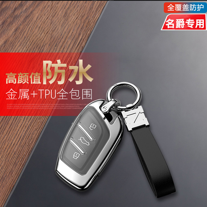 名爵5钥匙套2025款高级专用金属图片