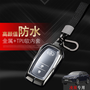 凌放尊享版钥匙套 24款专用适用于丰田凌放汽车钥匙扣包金属壳男