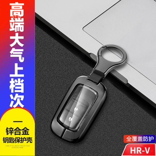 遥控扣包专用汽车用品改装 件金属 两键劲享版 适用于本田hrv钥匙套
