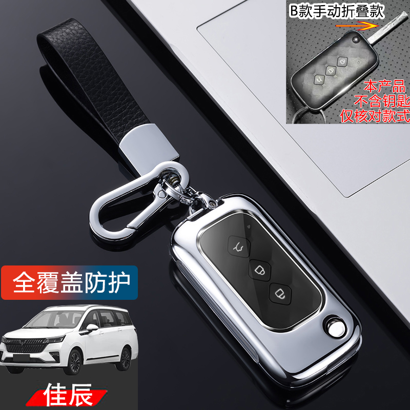 五菱佳辰钥匙套手动挡折叠款