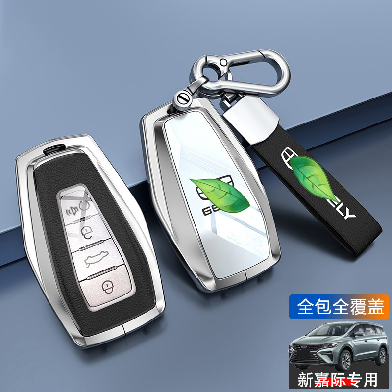 2025款嘉际L钥匙套高级感专用图片