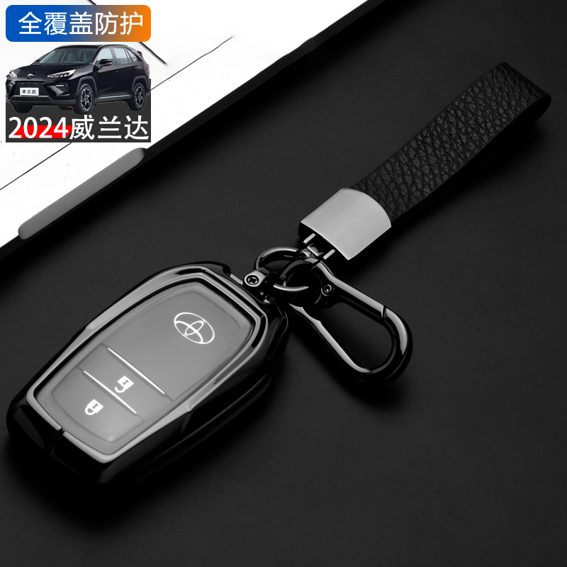 威兰达钥匙套2024款豪华版金属