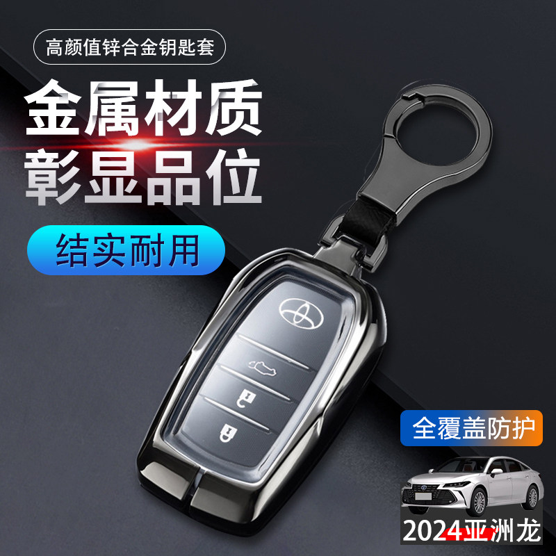 2024新款亚洲龙钥匙套高级感金属图片