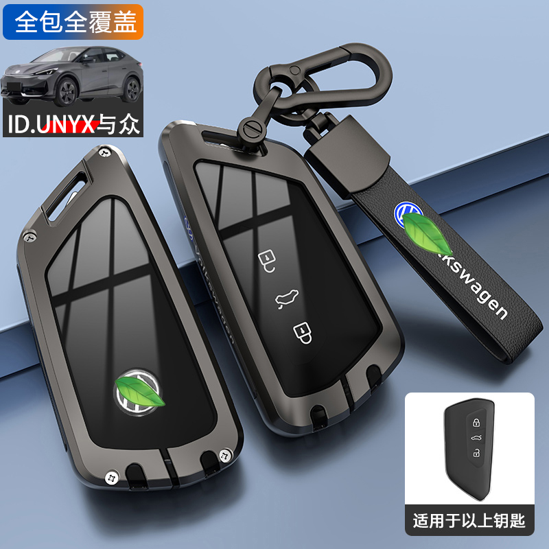 大众与众钥匙套新款ID.UNYX与众